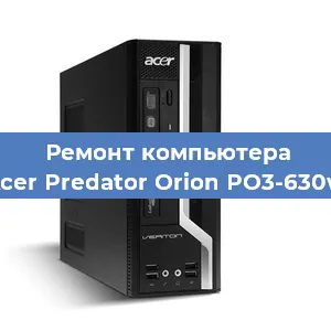 Замена видеокарты на компьютере Acer Predator Orion PO3-630w в Волгограде